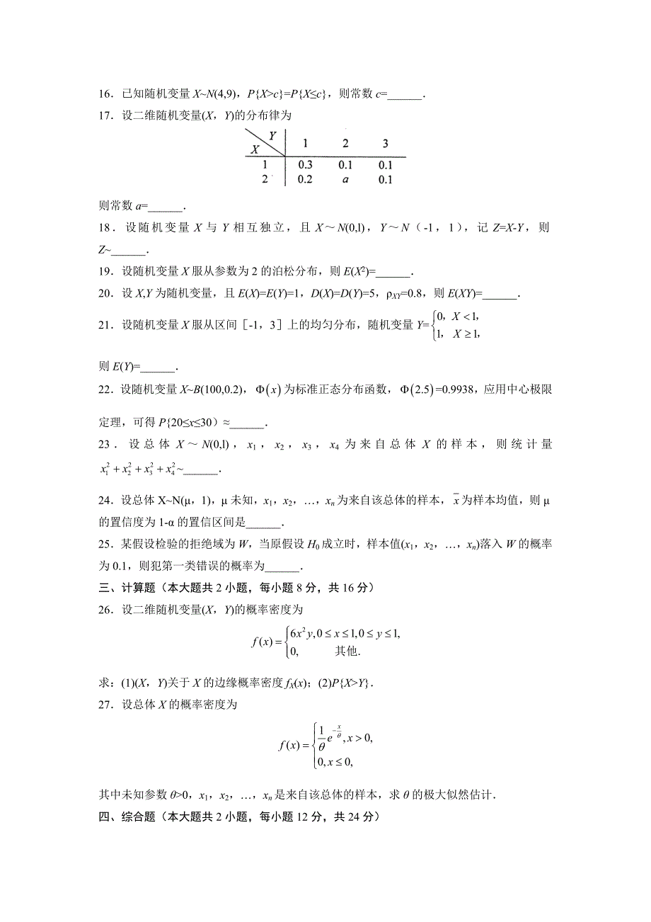 02197概率论与数理统计二04_第3页