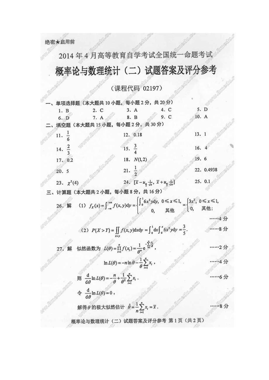 02197概率论与数理统计二04_第5页