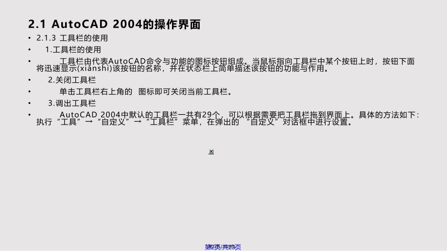 AutoCAD快速入门实用教案_第2页