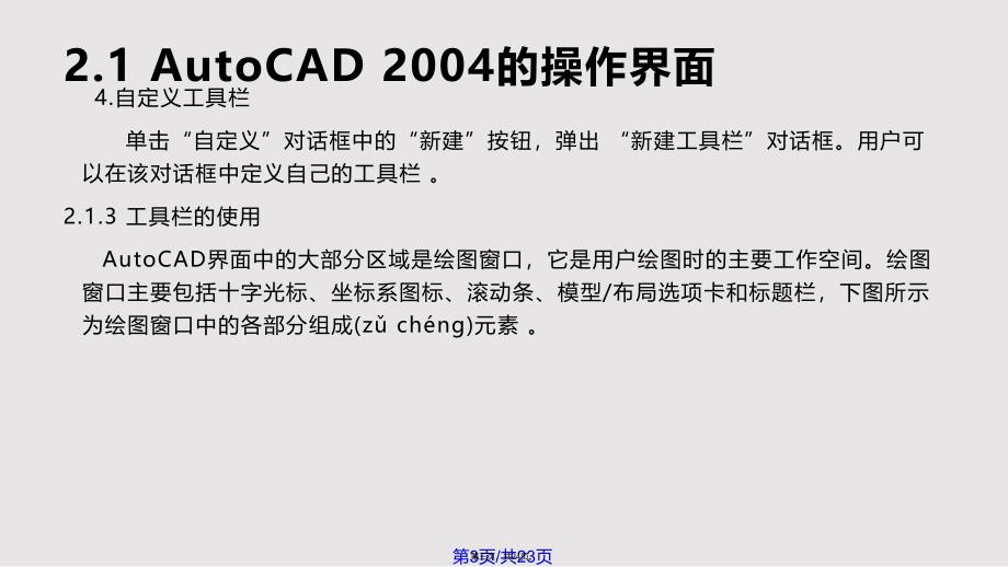 AutoCAD快速入门实用教案_第3页