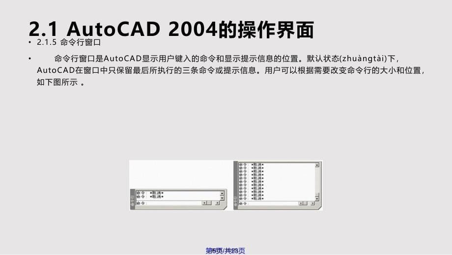 AutoCAD快速入门实用教案_第5页