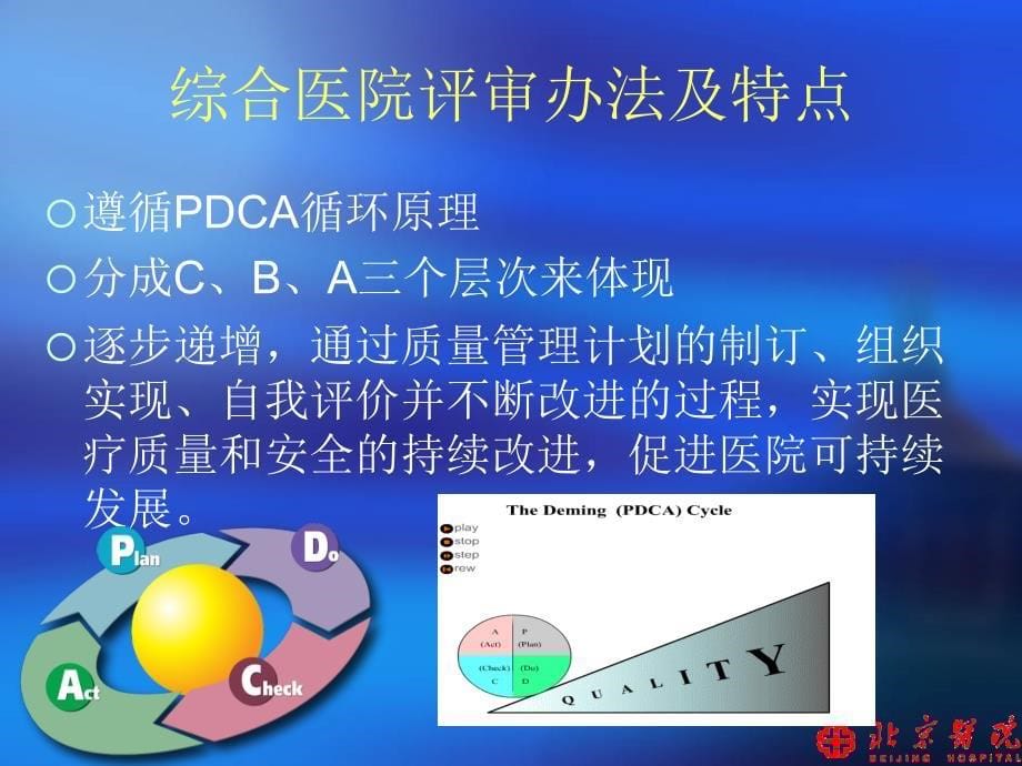 三级医院等级评审细则-输血_第5页