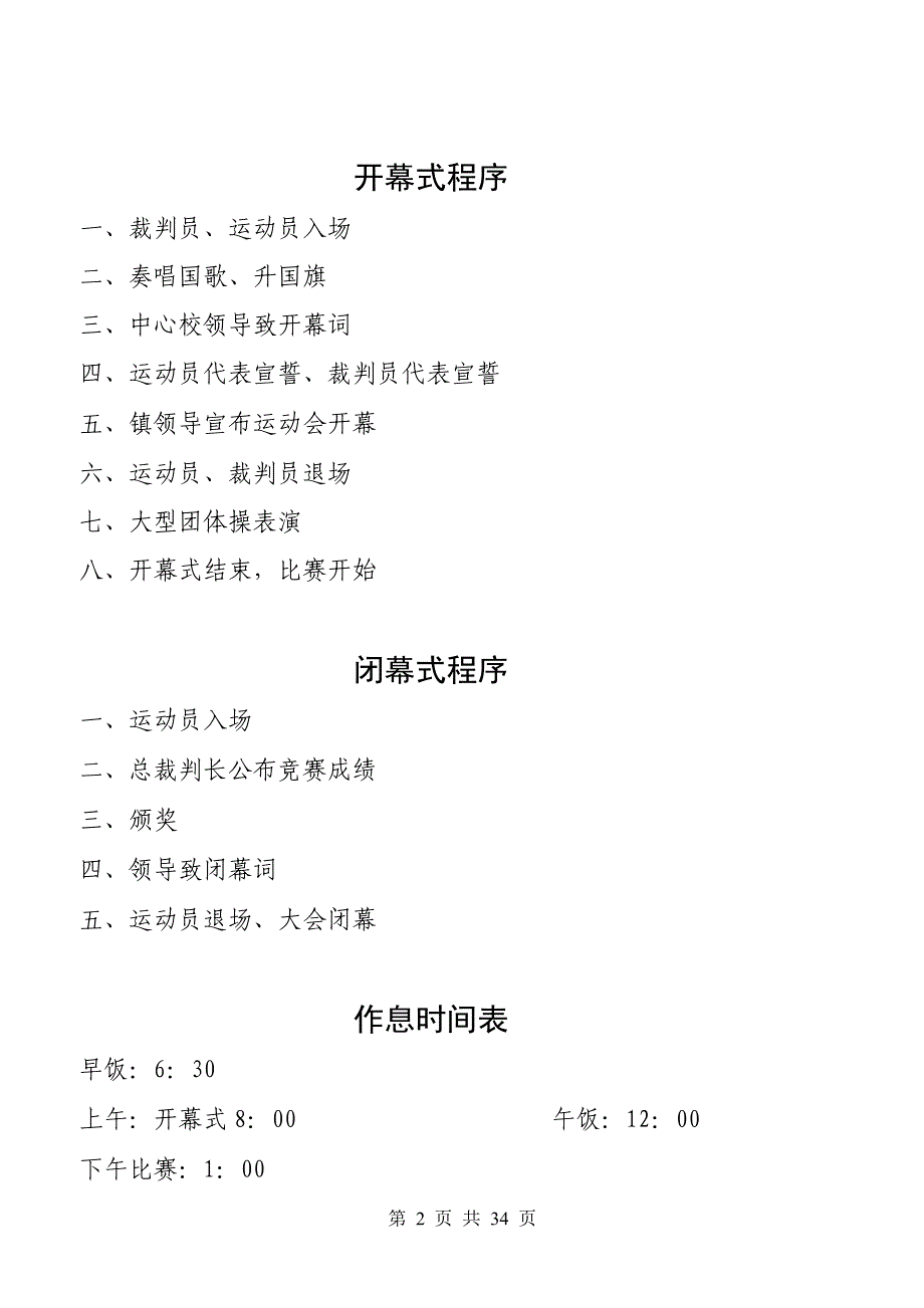 田径运动会秩序册_第2页