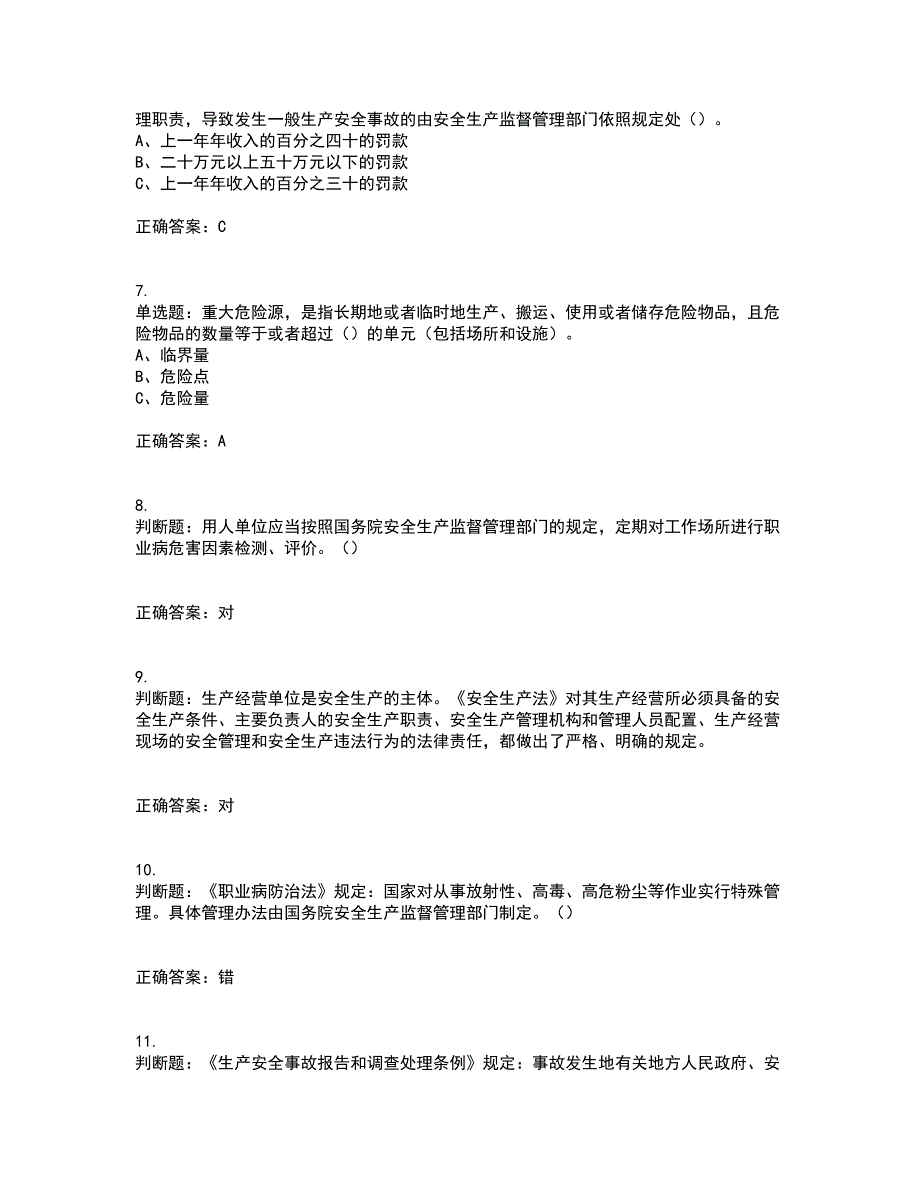 其他生产经营单位-主要负责人安全生产考试内容及考试题满分答案52_第2页