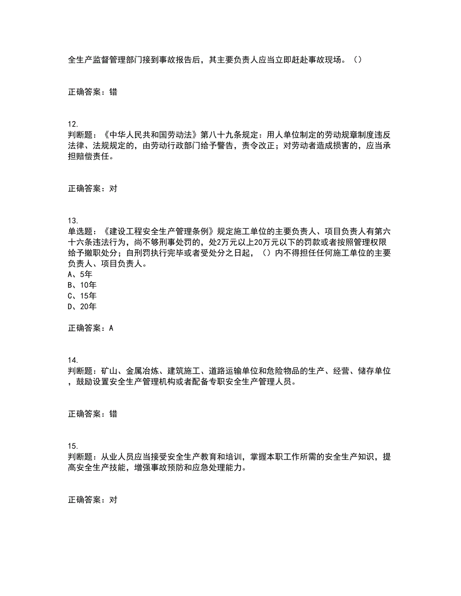 其他生产经营单位-主要负责人安全生产考试内容及考试题满分答案52_第3页