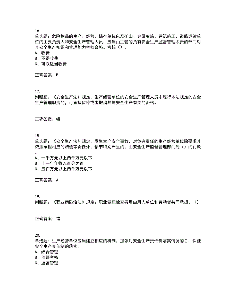 其他生产经营单位-主要负责人安全生产考试内容及考试题满分答案52_第4页