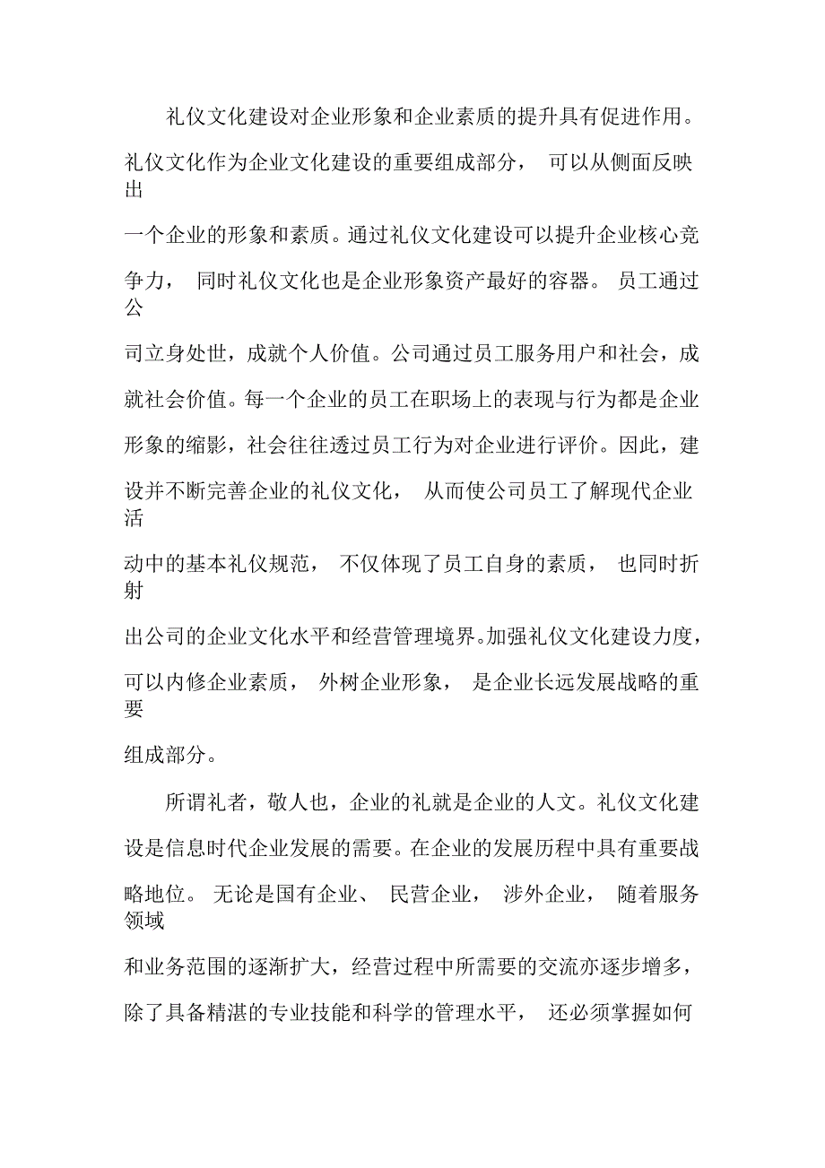 企业的礼仪标准化_第2页