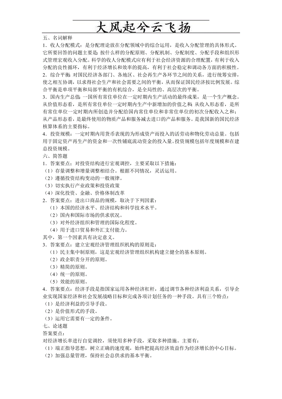 Ljlhkb公开选拔宏观经济管理类笔试模拟试卷及剖析_第4页