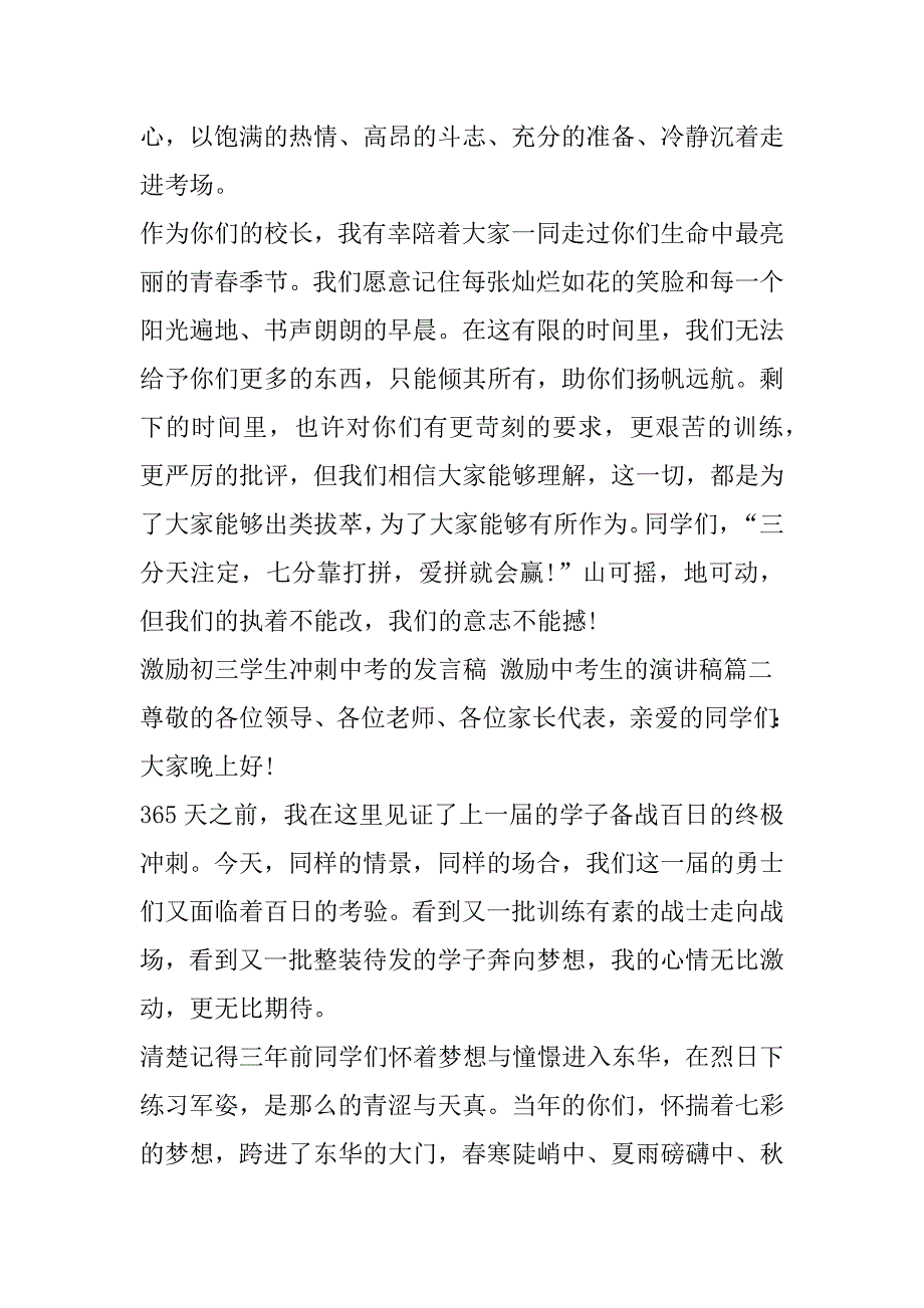 2023年激励初三学生冲刺中考发言稿,激励中考生演讲稿(六篇)_第3页