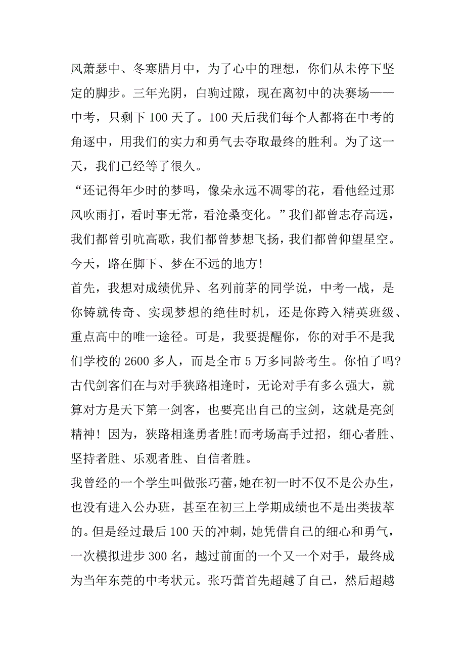 2023年激励初三学生冲刺中考发言稿,激励中考生演讲稿(六篇)_第4页