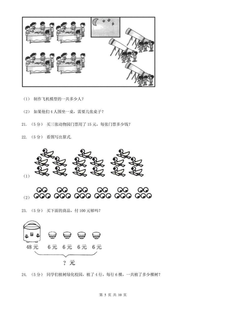 泰州市海陵区数学二年级上册第四单元 表内乘法（一） 2~6的乘法口诀 同步测试_第5页