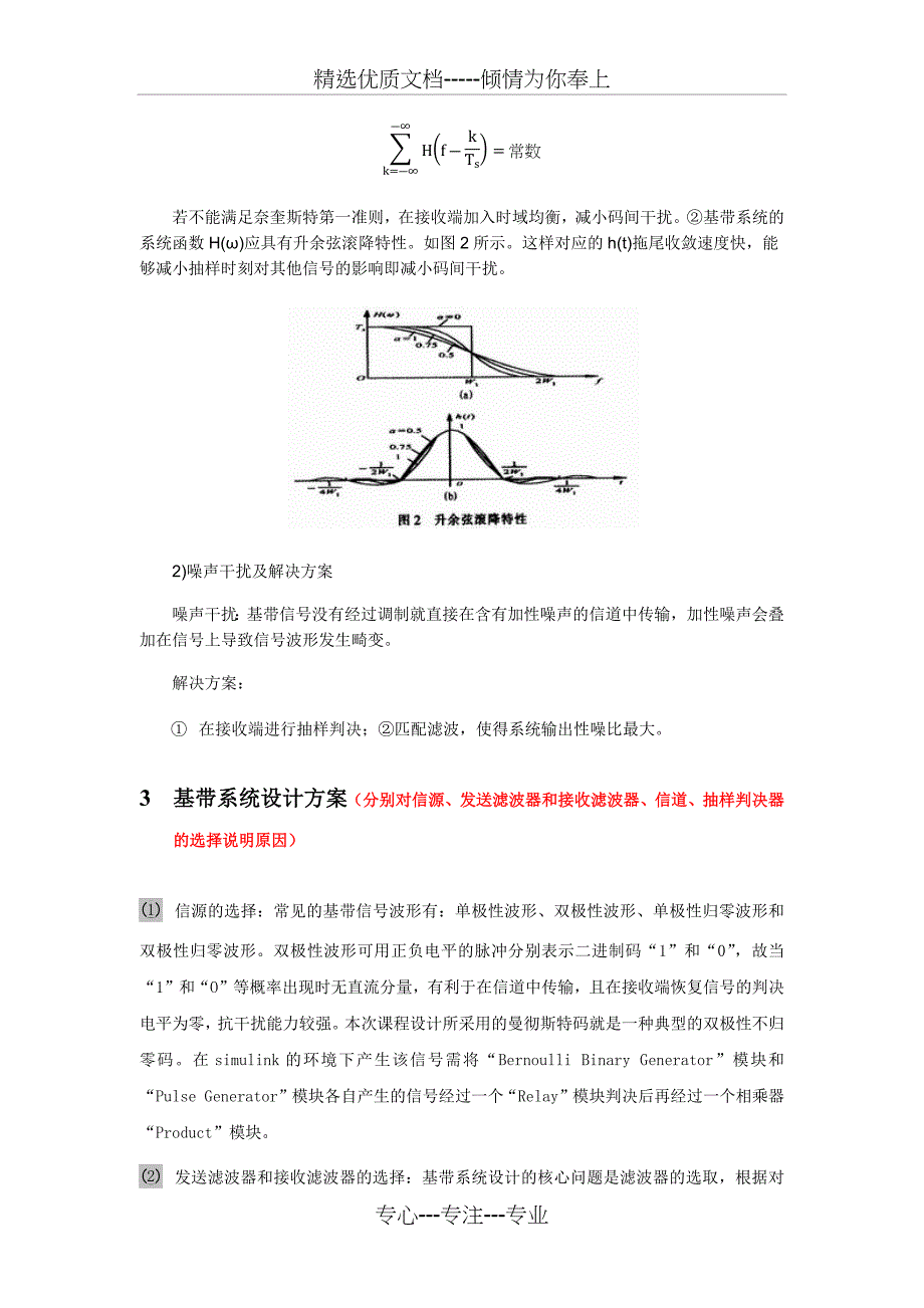 基于simulink的数字基带传输系统仿真报告_第4页