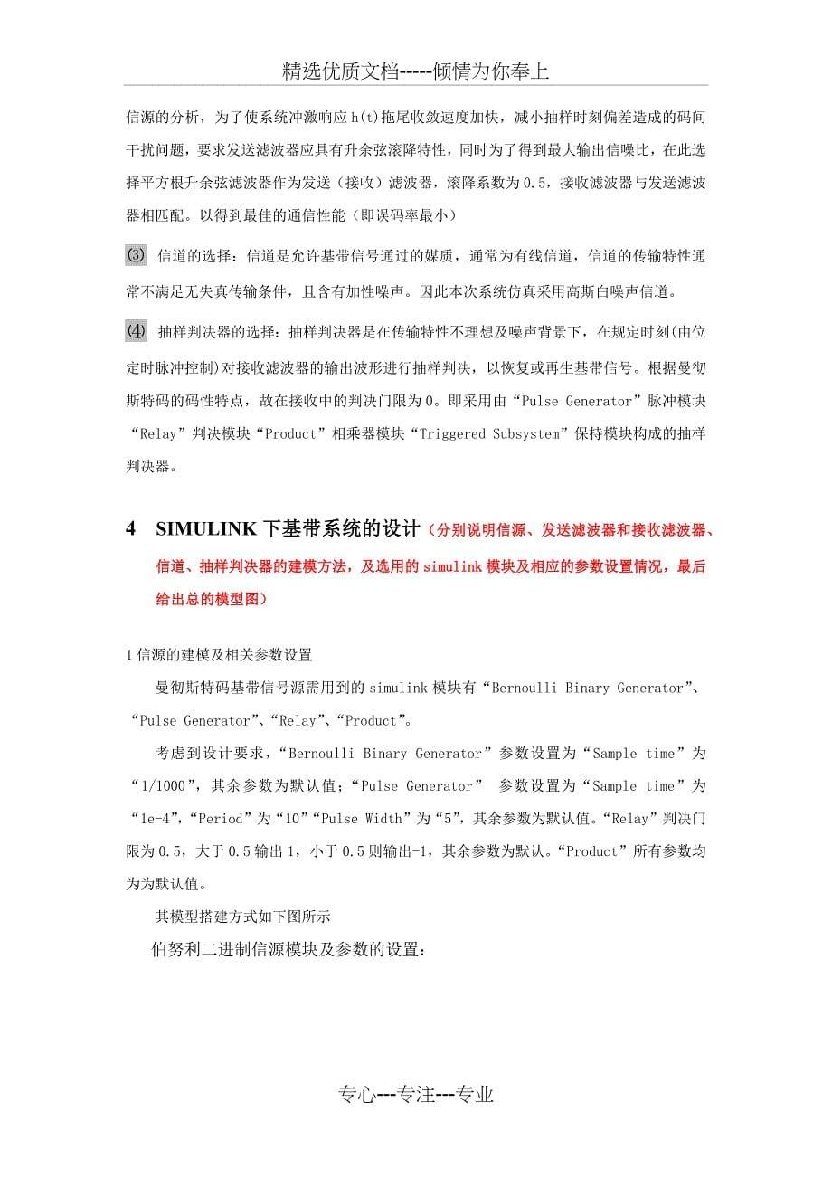 基于simulink的数字基带传输系统仿真报告_第5页