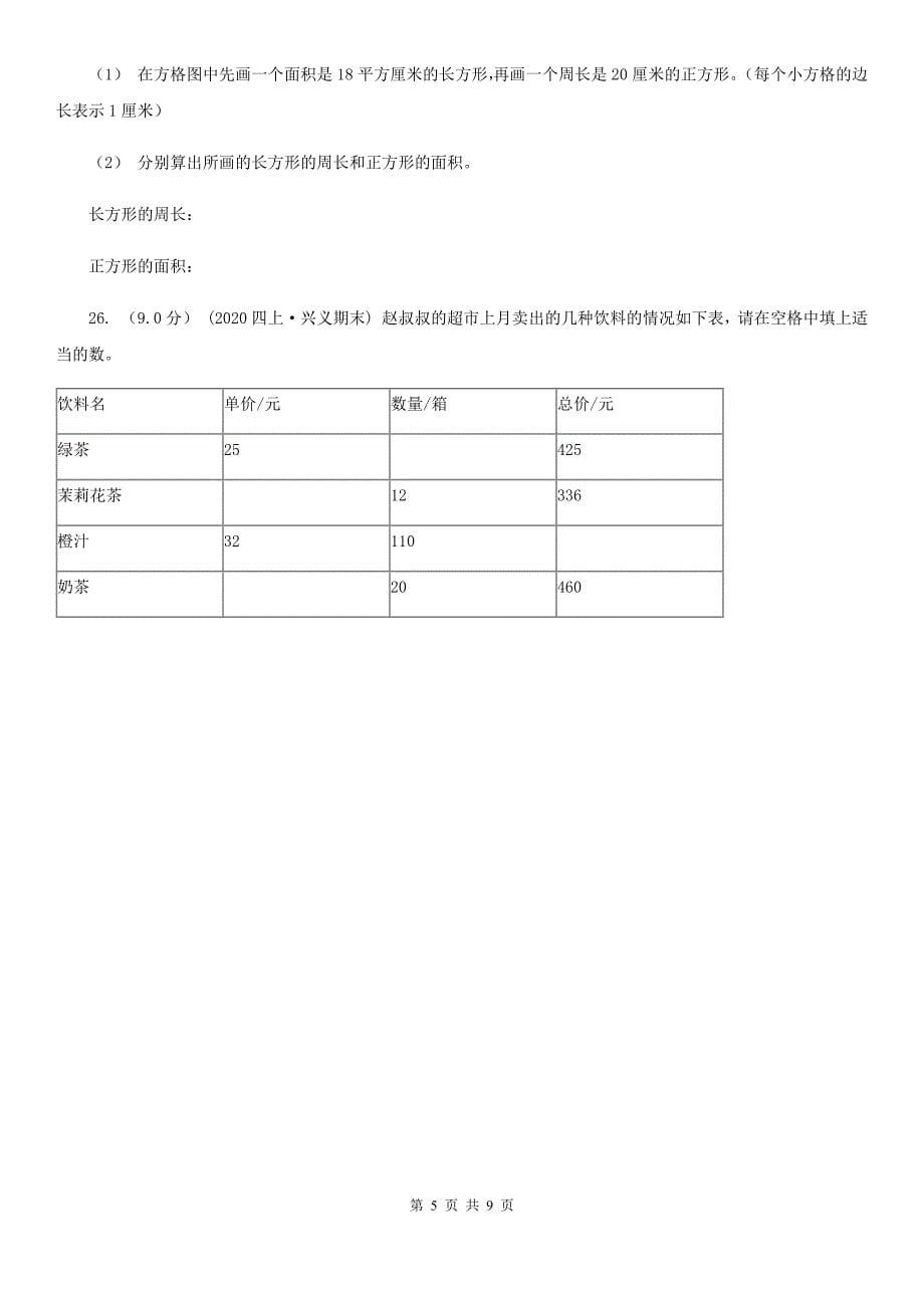 云南省红河哈尼族彝族自治州三年级上学期数学期中试卷_第5页