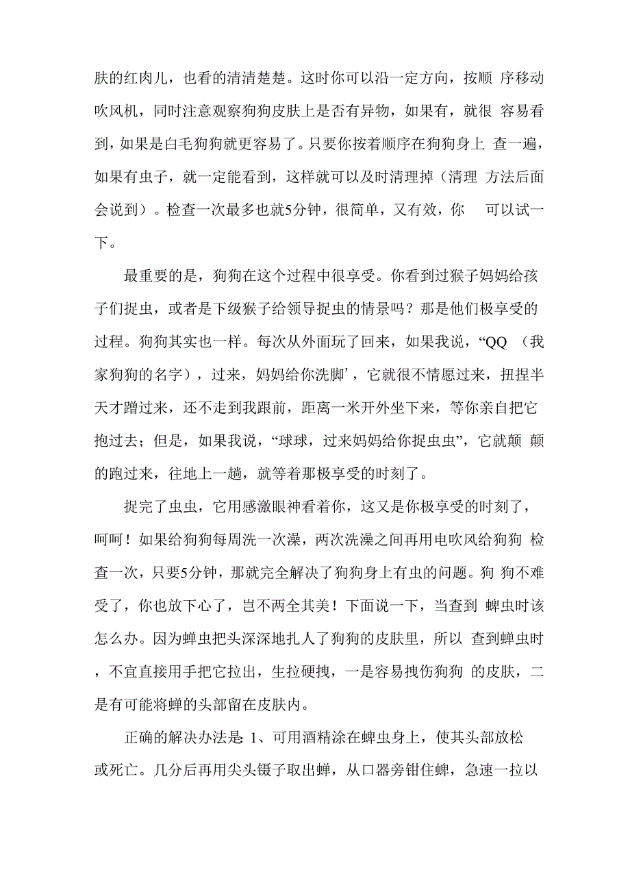 狗狗身上蜱虫的应对方法_第2页