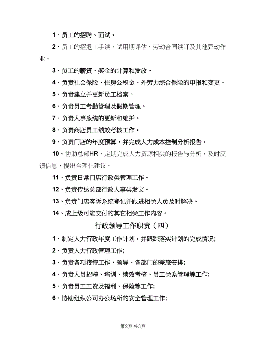 行政领导工作职责（4篇）_第2页