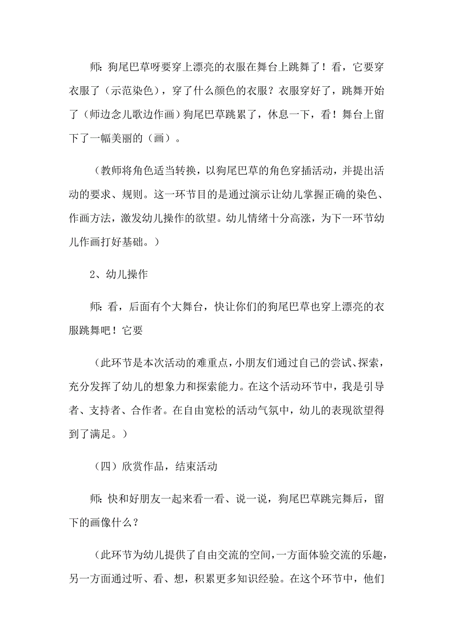 【新版】小班狗尾巴草教案_第4页