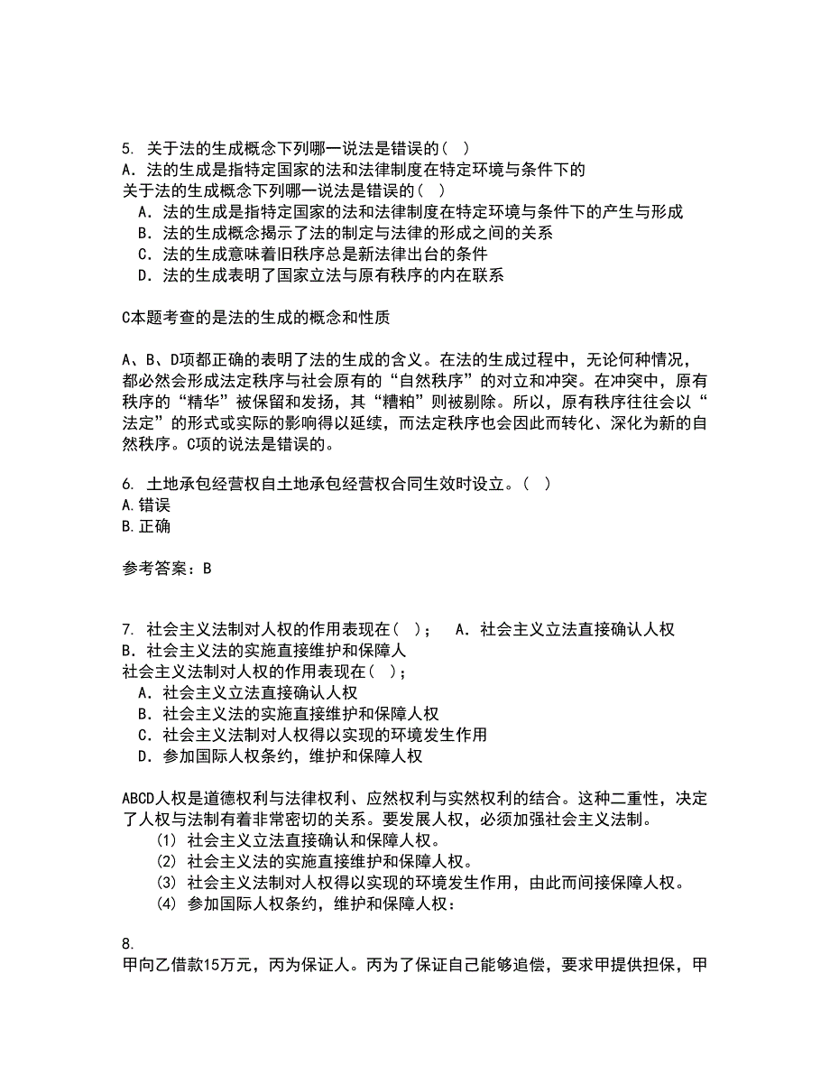 东北农业大学21春《物权法》离线作业一辅导答案82_第2页