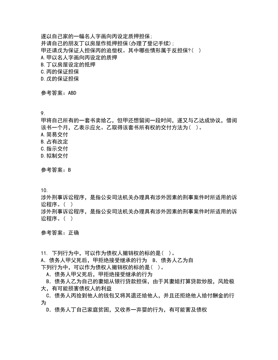 东北农业大学21春《物权法》离线作业一辅导答案82_第3页