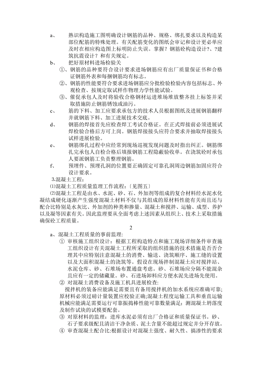 福建多凯电子塑胶厂综合楼厂房工程监理_第3页