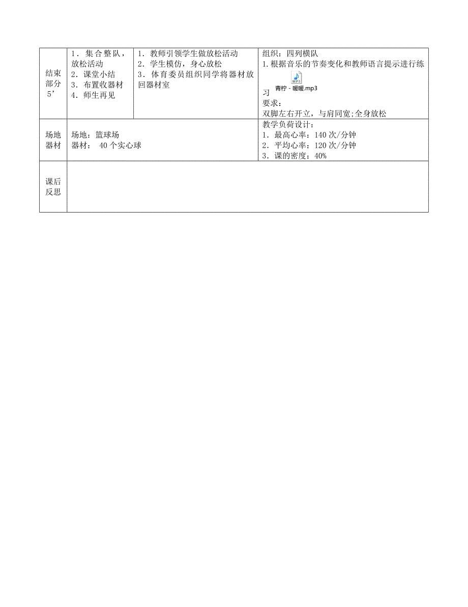 侧向滑步推实心球教学设计[188]_第5页