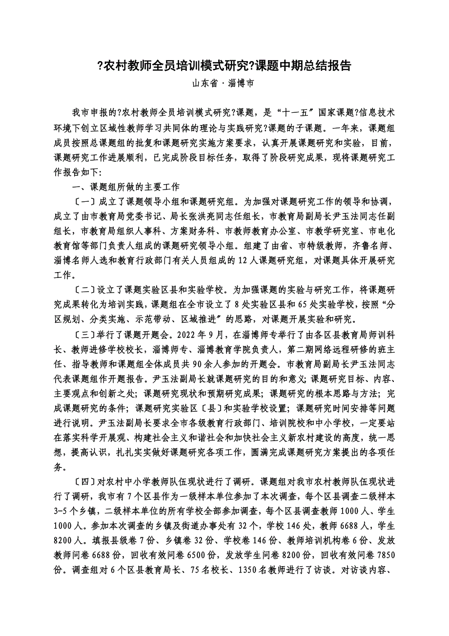 最新农村教师全员培训模式研究课题中期总结报告_第2页