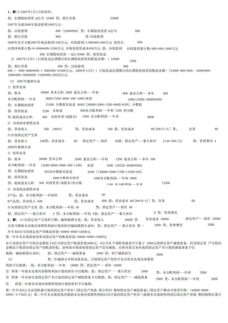 高级财务会计计算_第3页