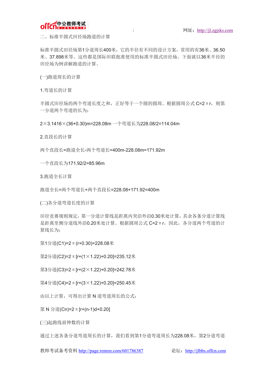 吉林教师资格考试体育学科-田径运动场地_第4页