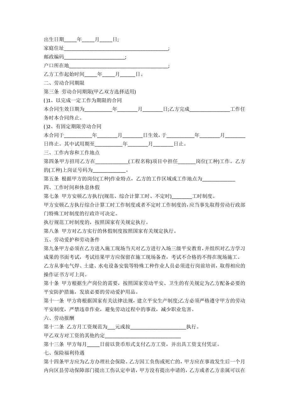 平安普惠劳动合同4篇_第5页
