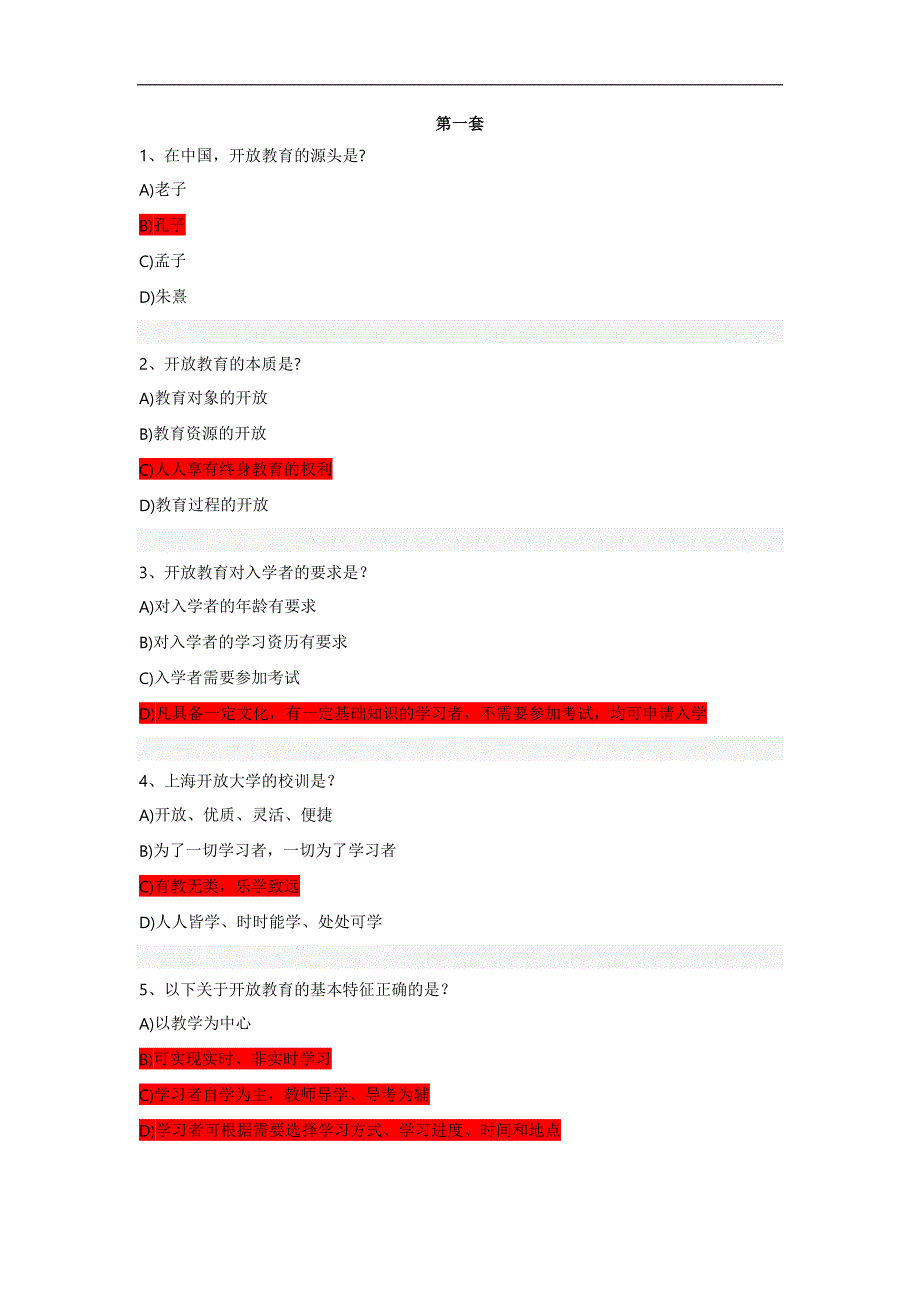 上海开放大学开放学习指南题库09版_第1页
