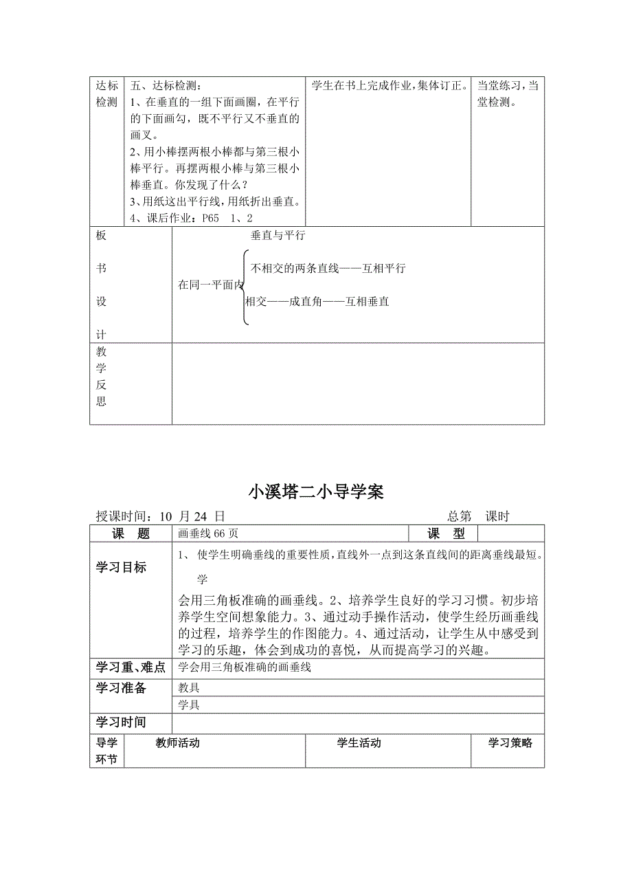 8导学案平行四边形和梯形[精选文档]_第4页