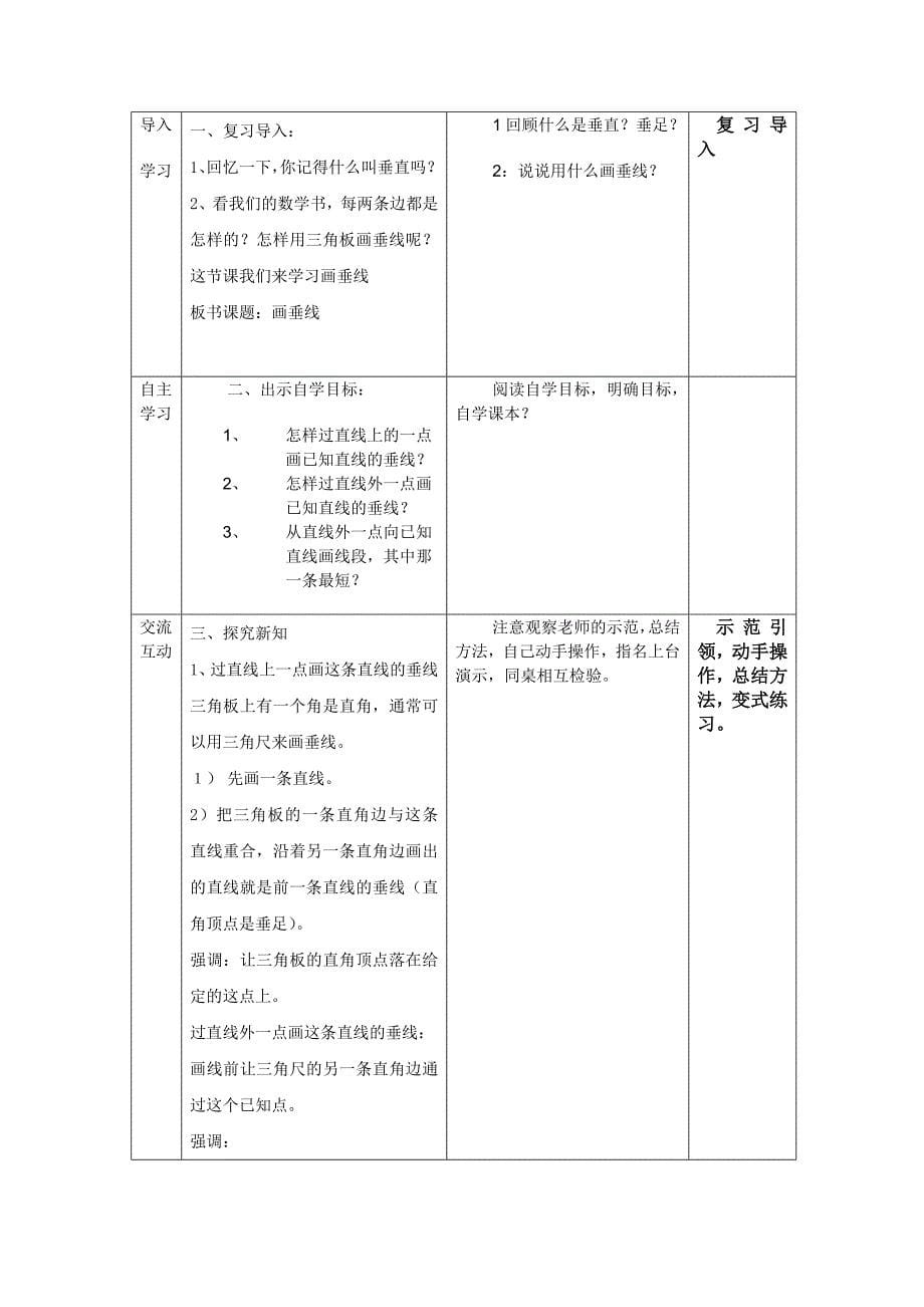 8导学案平行四边形和梯形[精选文档]_第5页