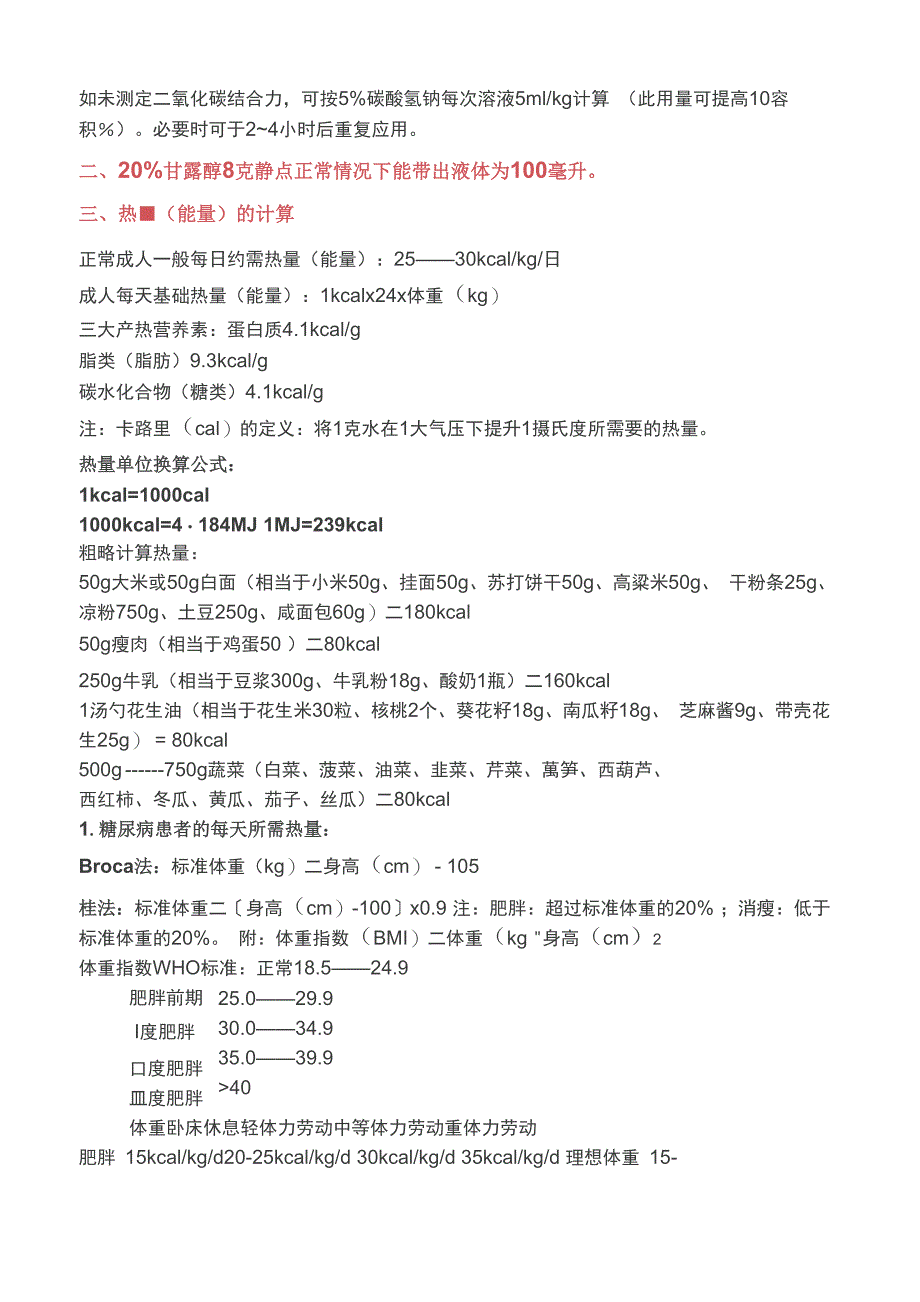 临床医学常用8大类计算公式1_第2页