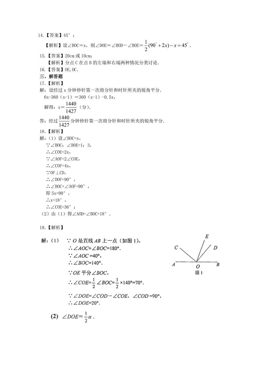 《平面图形的认识(一)》全章复习与巩固(提高)巩固练习_第5页