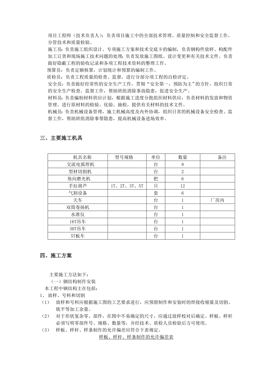 白银炉炉体检修项目施工方案_第3页