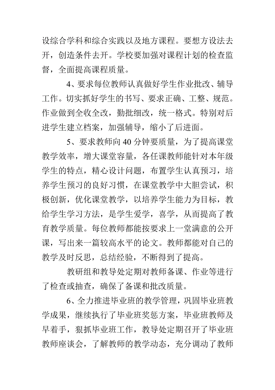 2022小学教学工作总结范本_第2页