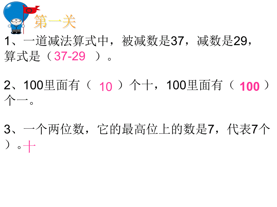 北师大一年级数学下册第六单元复习课件_第3页