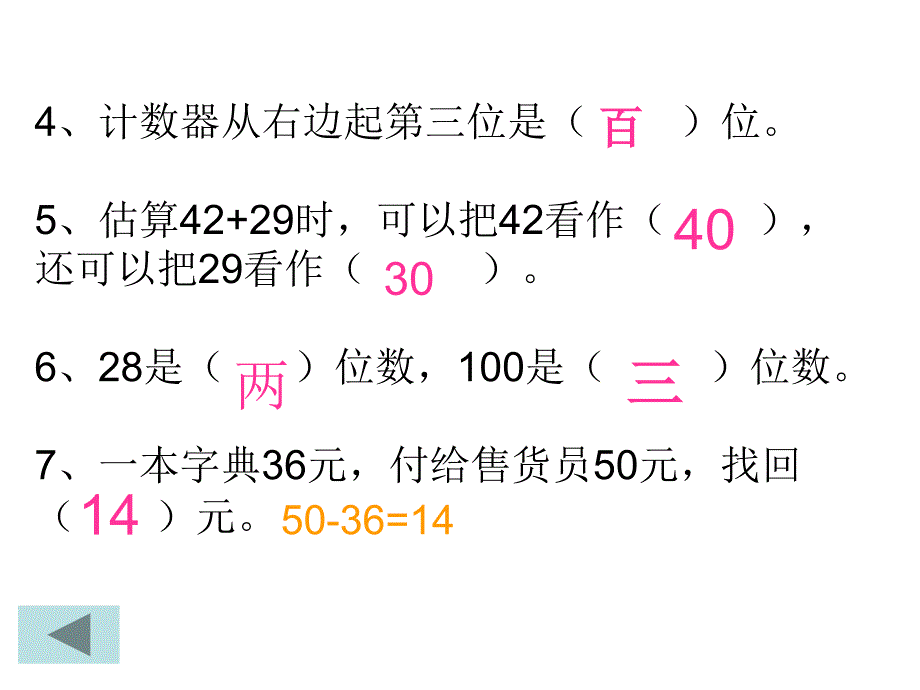 北师大一年级数学下册第六单元复习课件_第4页