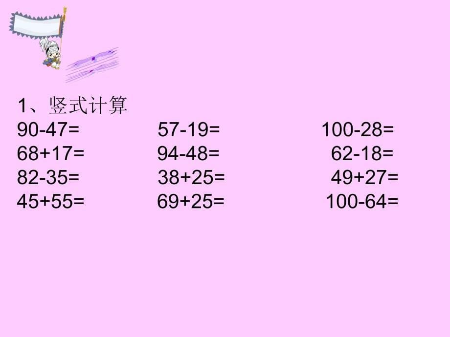 北师大一年级数学下册第六单元复习课件_第5页