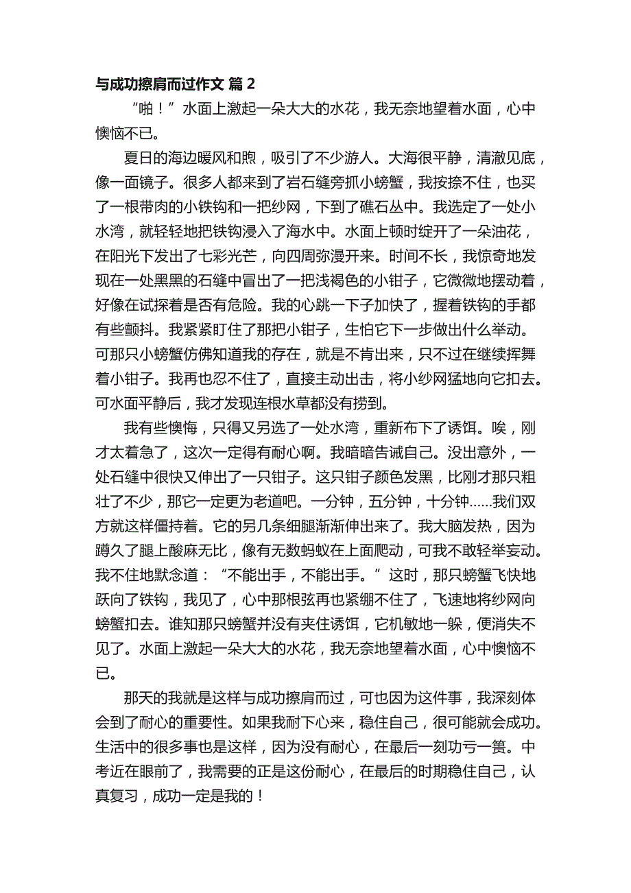 与成功擦肩而过作文范文（通用25篇）_第2页