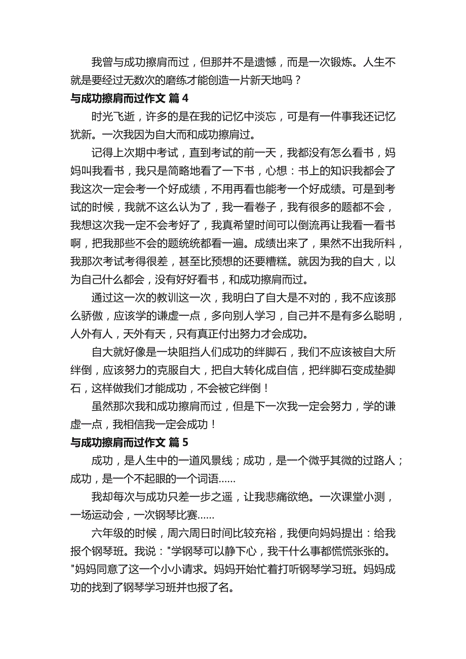 与成功擦肩而过作文范文（通用25篇）_第4页