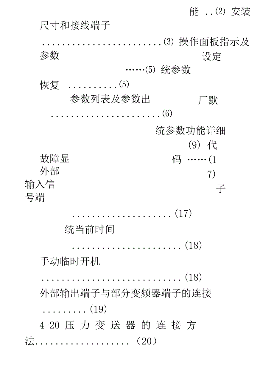 华天(原华大)HD4000液晶显示恒压供水控制器手册_第3页