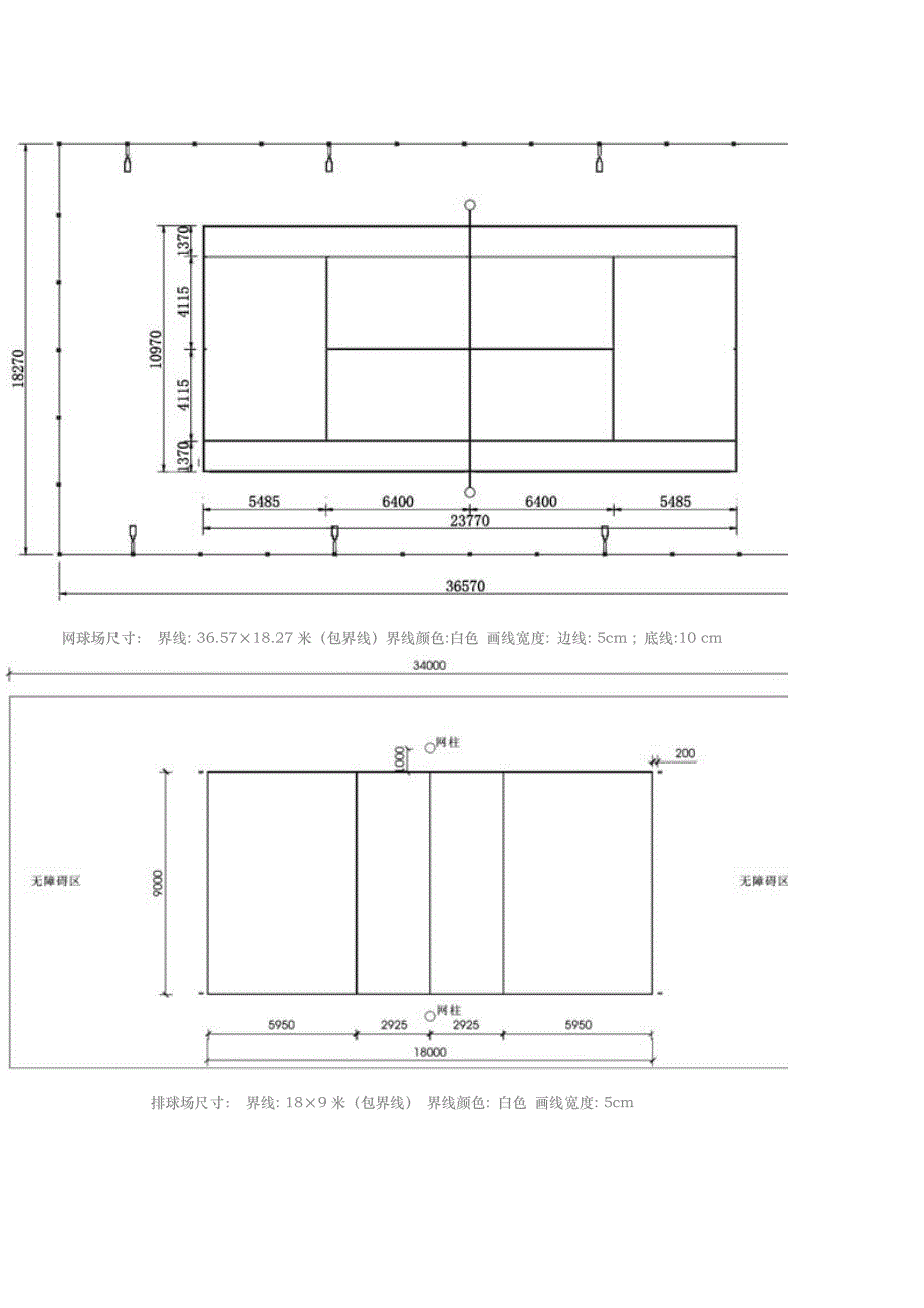 各种运动场标准尺寸[001]_第4页