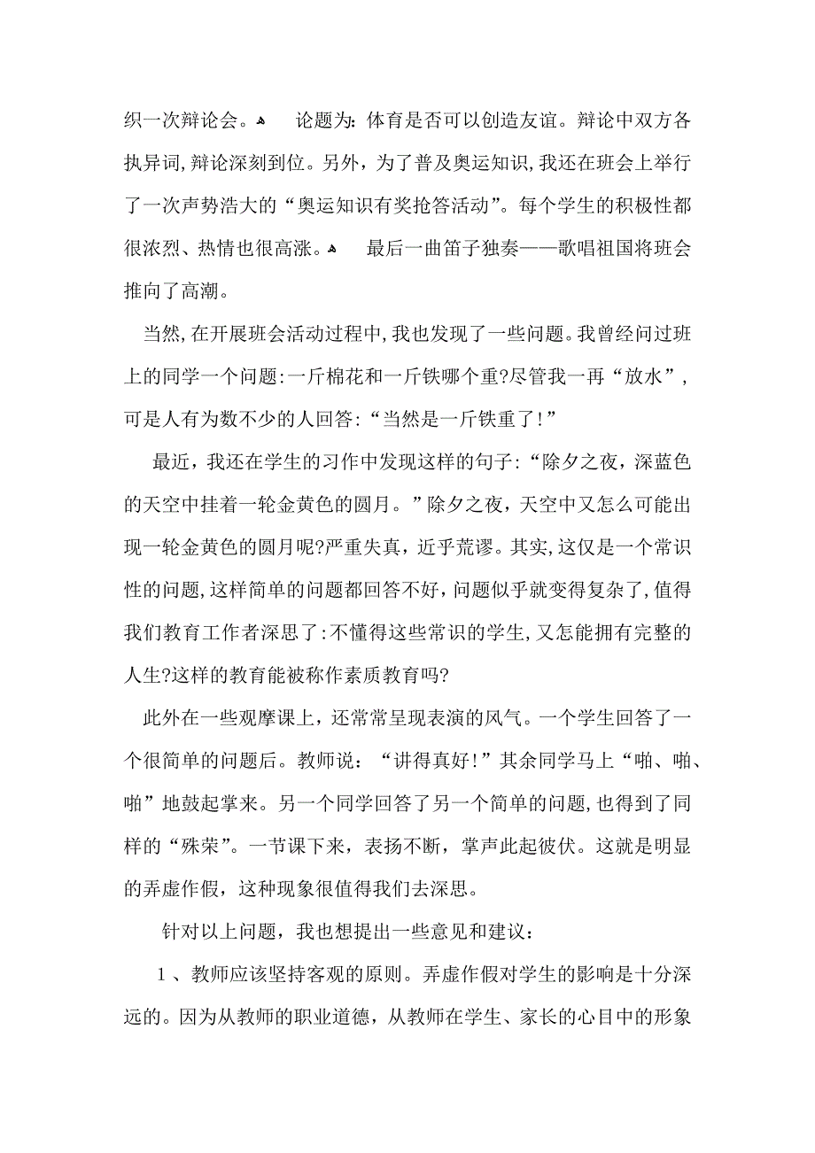 实用的教育实习自我鉴定范文锦集十篇_第4页