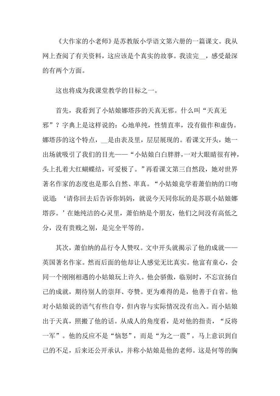 老师教学反思15篇_第3页