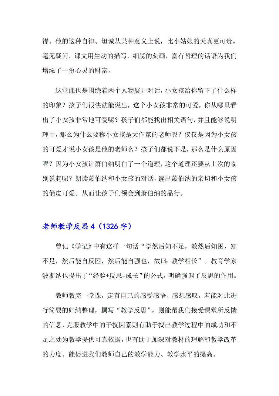 老师教学反思15篇_第4页