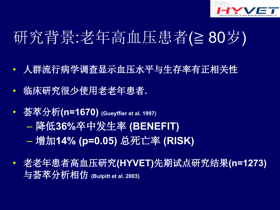 优化高血压治疗药物的选择_第3页