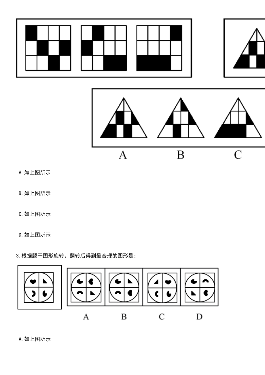 2023年06月江西庐山市城区学校考调教师68人笔试题库含答案解析_第2页