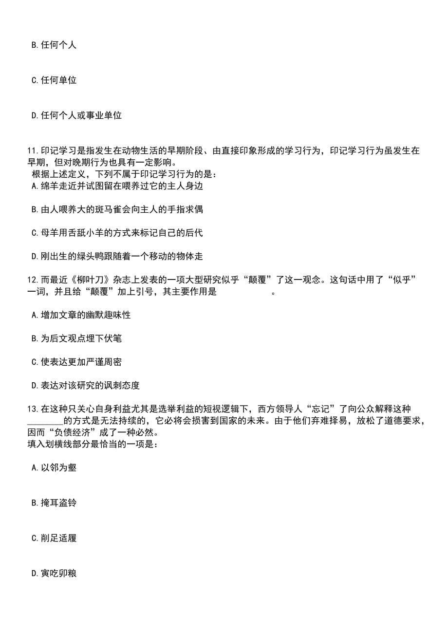 2023年06月江西庐山市城区学校考调教师68人笔试题库含答案解析_第5页