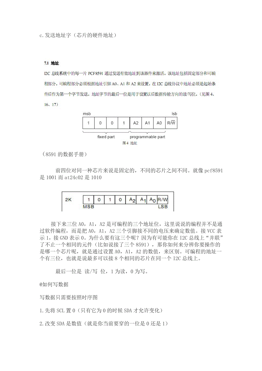 I2C总线入门(很详细,很经典)_第4页